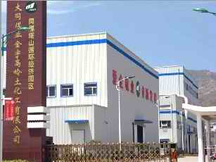 2009年:大同煤业金宇高岭土化工有限公司